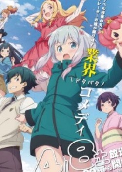 Eromanga-sensei