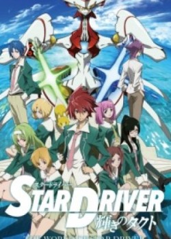 Star Driver: Kagayaki No Takuto